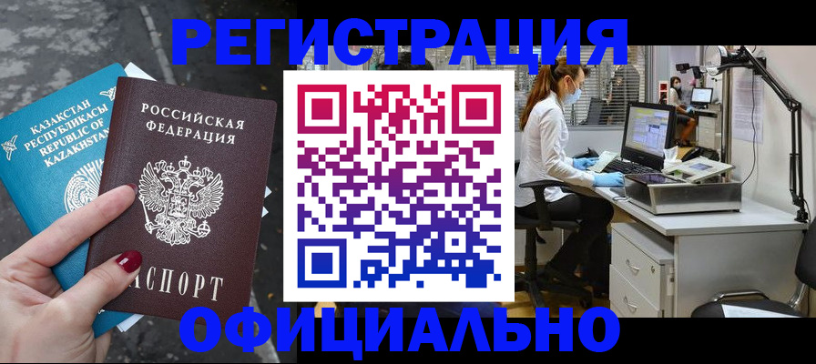 прописка иностранных граждан в Гвардейске