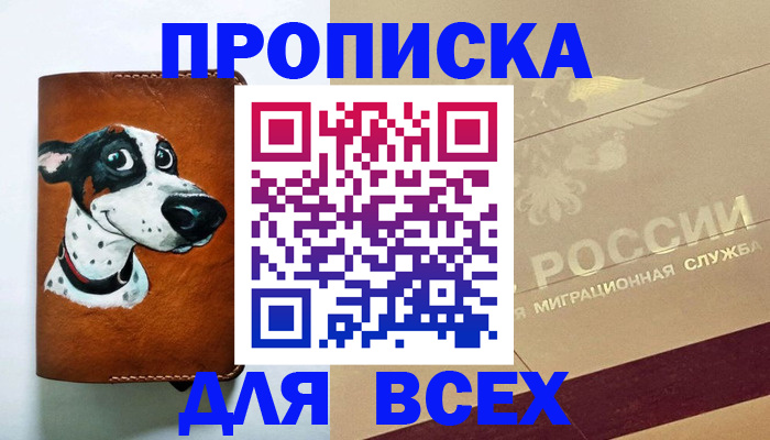 прописка гарантия в Гвардейске